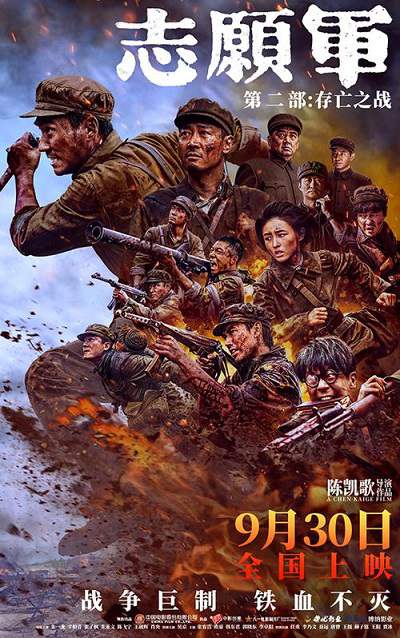 《志愿军：存亡之战》国语中字 百度网盘/迅雷云盘/夸克网盘下载