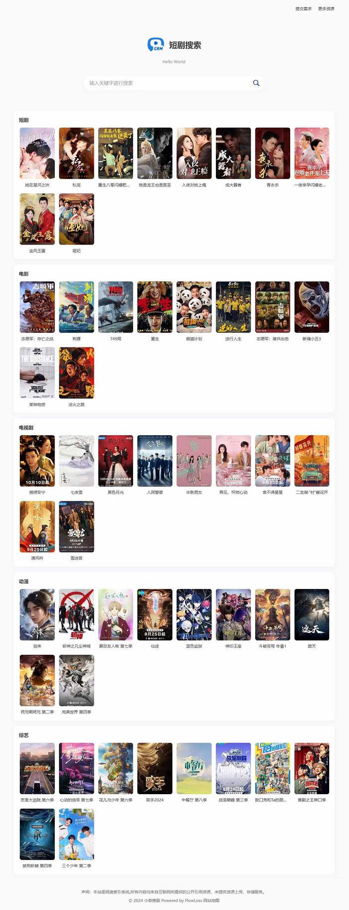 热门短剧搜索网站+内置1.2万条短视频数据 无授权开心版
