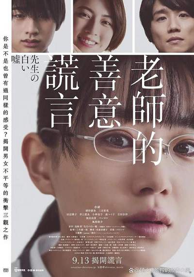 《老师的善意谎言》日语中字 百度网盘/迅雷云盘/夸克网盘下载