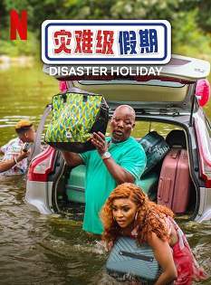 《灾难级假期》英语中字 百度网盘/迅雷云盘/夸克网盘下载