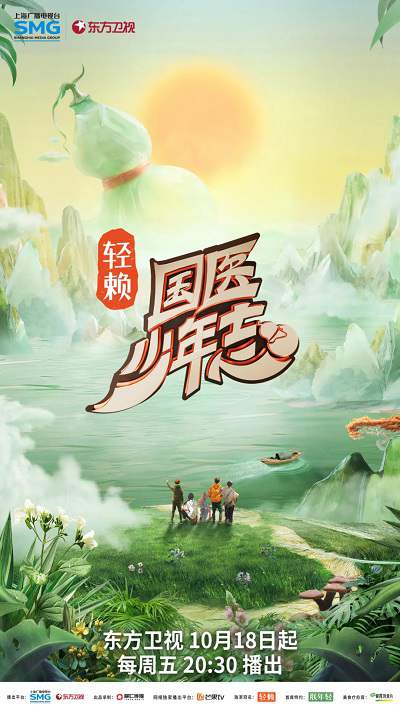 《国医少年志》国语中字 百度网盘/迅雷云盘/夸克网盘下载