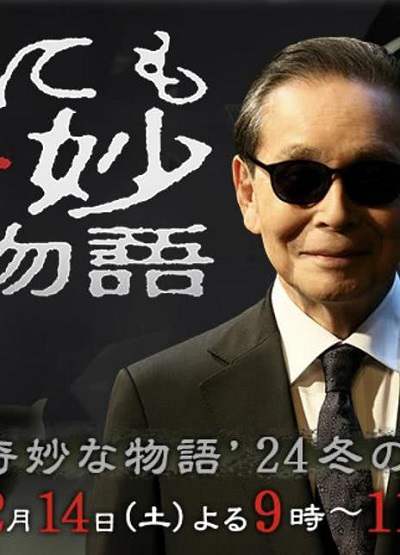 《世界奇妙物语 2024 冬季特别篇》日语中字 百度网盘/夸克网盘下载