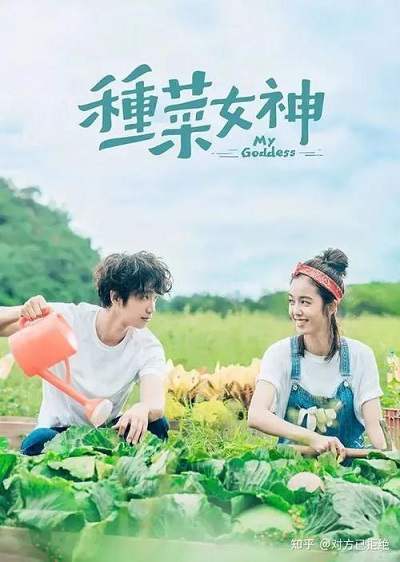 《种菜女神》国语中字 百度网盘/迅雷云盘/夸克网盘下载