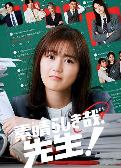 《太棒了,老师!》日语中字 百度网盘/夸克网盘下载