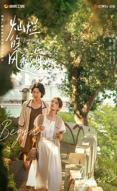 《灿烂的风和海》国语中字 百度网盘/夸克网盘下载