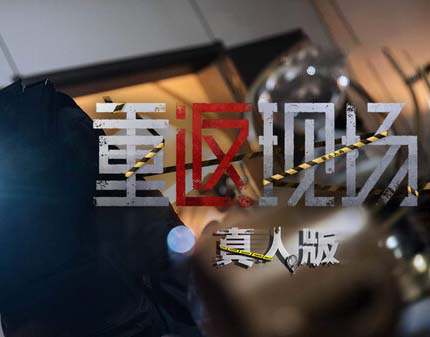 法医真人互动影游《重返现场 真人版》官方中文 Build.16803284