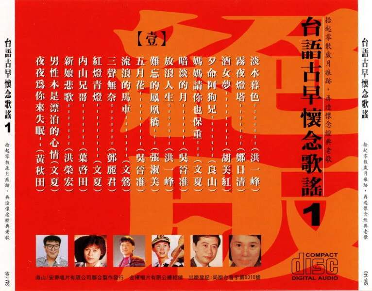 群星：台语古早怀念歌谣精选系列10CD[无损WAV/5.38GB]百度云盘打包下载
