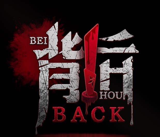 《背后(The Back|Behind)》v20250104 官方中文