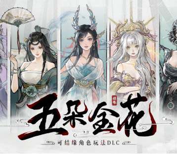 《鬼谷八荒 Tale of Immortal》v1.2.105.259 最新五朵金花DLC 包含全DLC+修改器