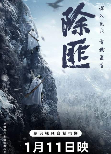 《除匪》国语中字 百度网盘/迅雷云盘/夸克网盘下载