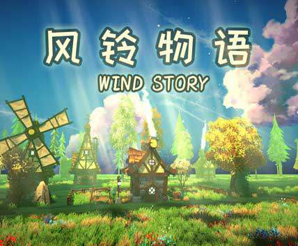 模拟休闲经营类游戏《风铃物语》官方中文 Build.17040502