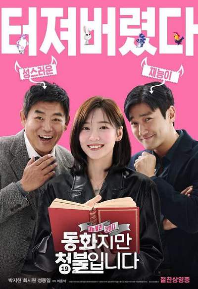 《禁忌童话》韩语中字 百度网盘/迅雷云盘/夸克网盘下载