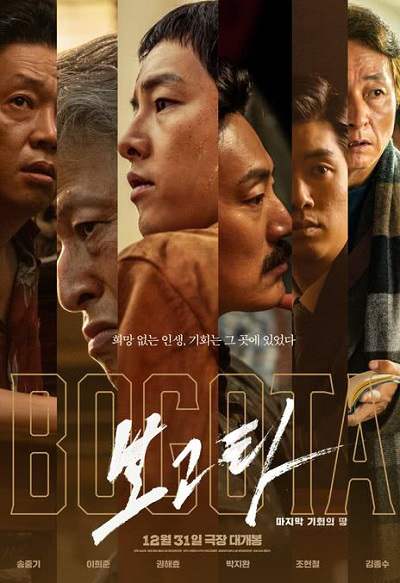 《波哥大》韩语中字 百度网盘/阿里云盘/迅雷云盘/夸克网盘下载