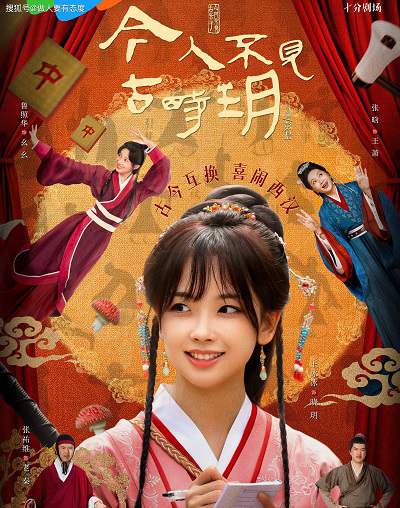 《今人不见古时玥》国语中字 百度网盘/夸克网盘下载