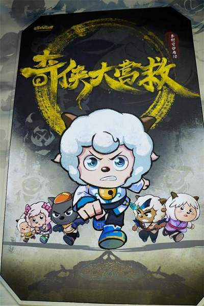 《喜羊羊与灰太狼之奇侠大营救》国语中字 百度网盘/夸克网盘下载