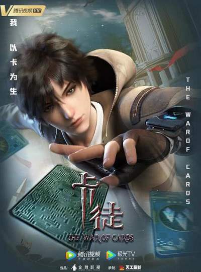 《卡徒 The War of Cards》国语中字 百度网盘/夸克网盘下载