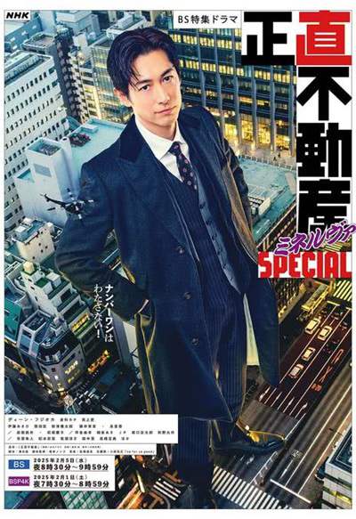 《诚实房地产Minerva 特别篇》日语中字 百度网盘/UC网盘/夸克网盘下载