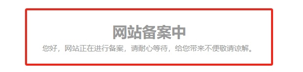 WordPres 插件 Record-Mode 备案免关站插件 让 WordPress 备案不影响 SEO 和收录！