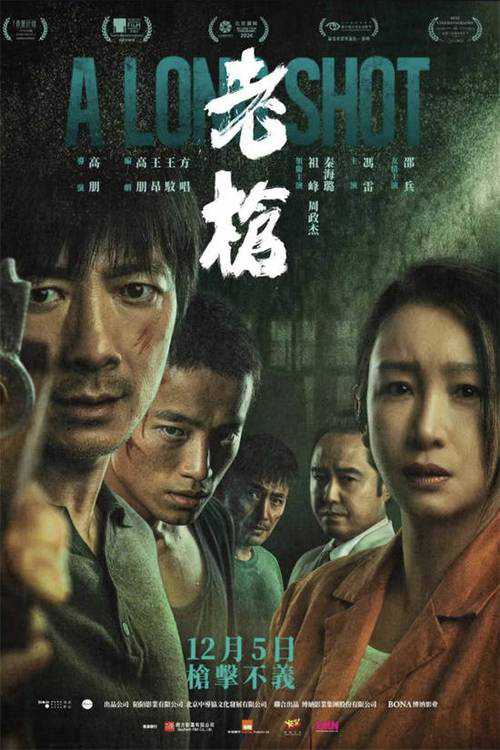 《老枪》国语中字 百度网盘/夸克网盘下载