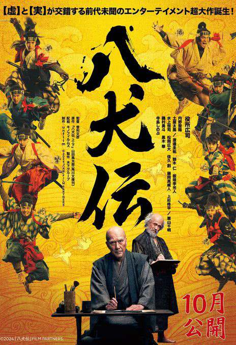 《八犬传》日语中字 百度网盘/迅雷云盘/夸克网盘下载