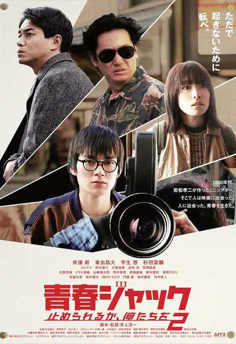 《暴劫青春我们无法阻挡2》日语中字 资源介绍: