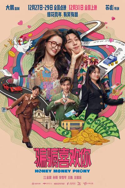 《“骗骗”喜欢你》国语中字 百度网盘/迅雷云盘下载