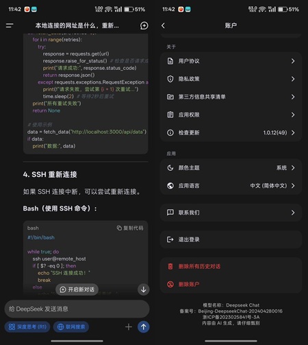 DeepSeek 国产AI推理大模型 官方推出的免费AI 助手 最新版