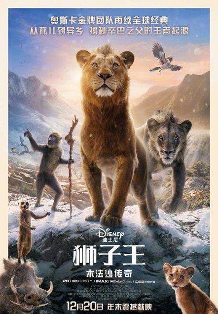 《狮子王:木法沙传奇》英语中字 百度网盘/迅雷云盘/夸克网盘下载