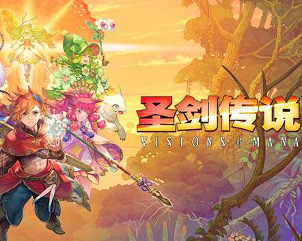 《圣剑传说 Visions of Mana》豪华中文 Build.15634602 服装外观组合包DLC+全DLC+预购特典-支持手柄