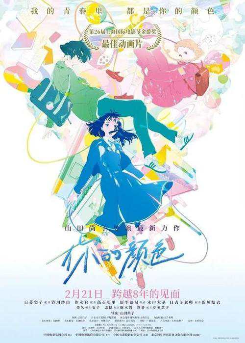 《你的颜色》日语中字 百度网盘/夸克网盘下载