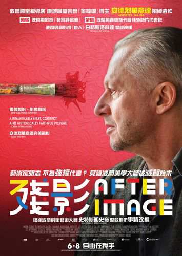 《残影余像》波兰语中字 百度网盘/阿里云盘/迅雷云盘/夸克网盘下载