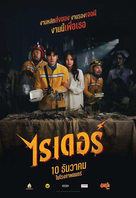 《死命必达》泰语中字 百度网盘/夸克网盘下载