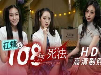 《杠精的108种死法》国语中字 Build.17336852 高清剧照DLC+全DLC