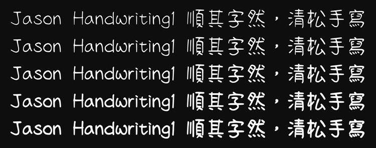 《清松手写体》一款游清松设计的漂亮且免费的手写免费可商用字体
