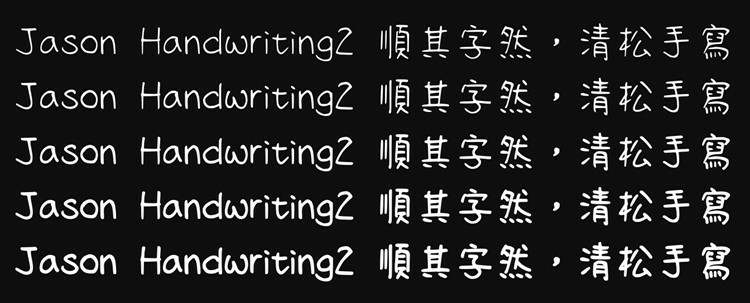 《清松手写体》一款游清松设计的漂亮且免费的手写免费可商用字体