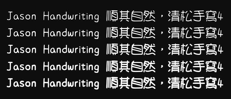 《清松手写体》一款游清松设计的漂亮且免费的手写免费可商用字体