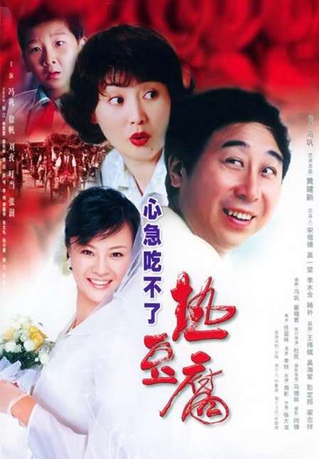 《心急吃不了热豆腐》汉语保定话中字 百度网盘/阿里云盘/迅雷云盘/夸克网盘下载