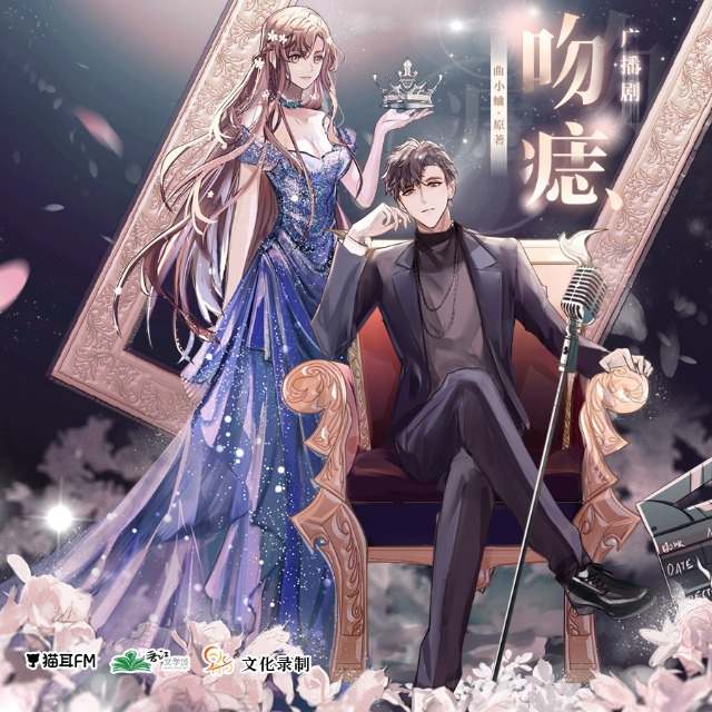 现代言情《吻痣》广播剧资源合集MP3百度云网盘下载