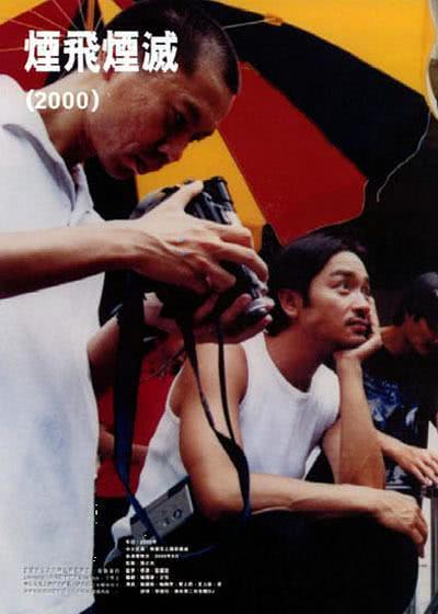 《烟飞烟灭》粤语中字 百度网盘/夸克网盘下载