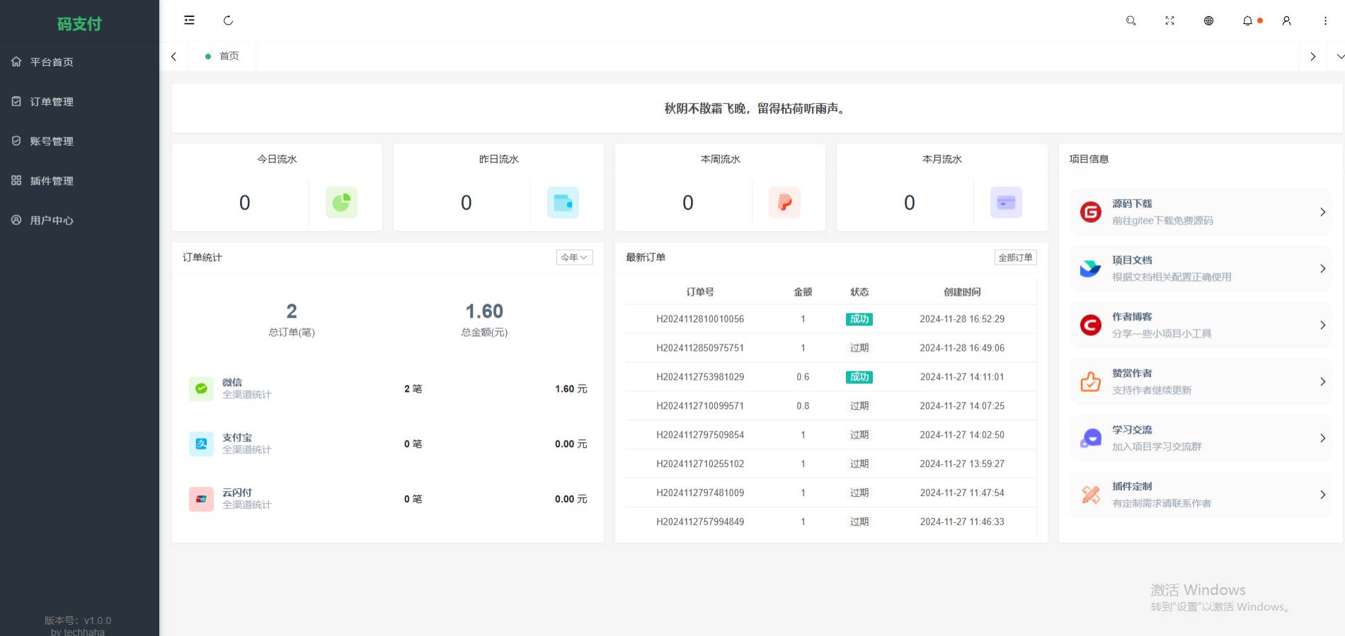 ThinkPHP框架开发的码支付mpay源码 V1.2.1