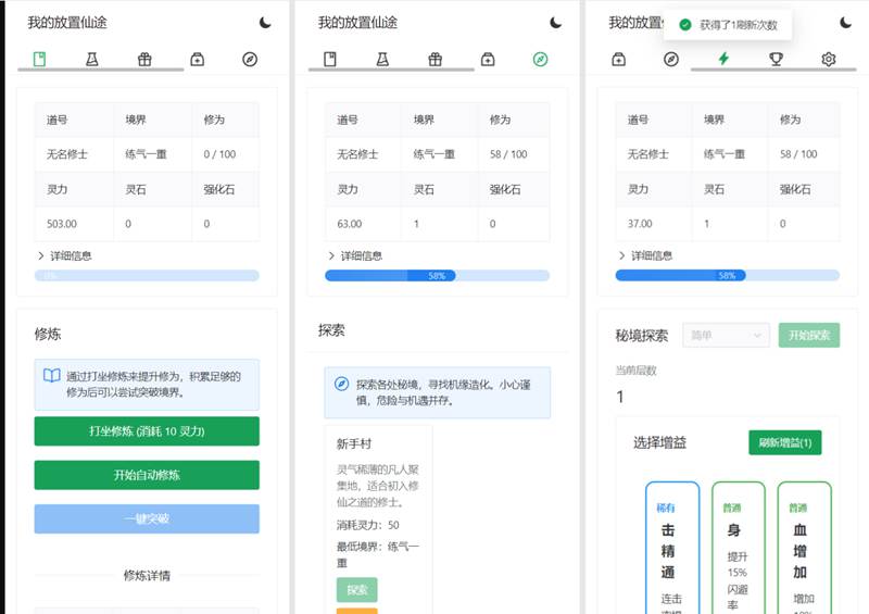 《我的放置仙途》修仙类网页文字游戏源码 PC+H5自适应