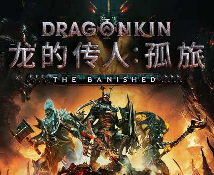 动作砍杀类游戏《龙的传人:孤旅》官方中文 Build.17615137+全DLC