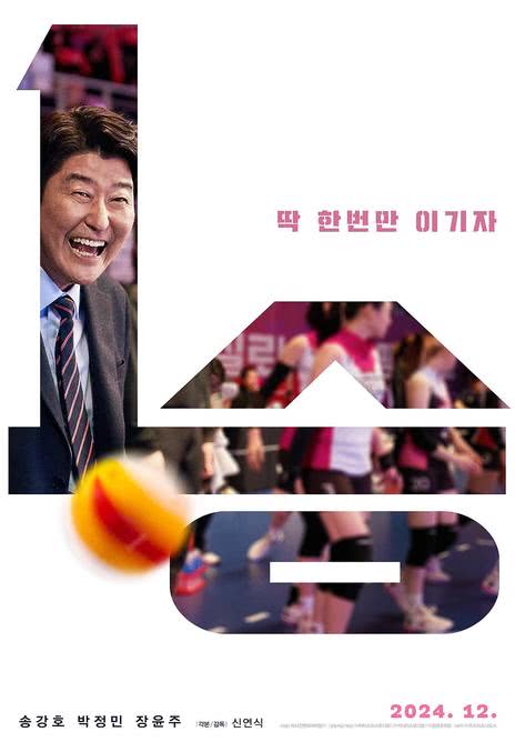 《一胜 / 逆球大叔》韩语中字 百度网盘/夸克网盘下载