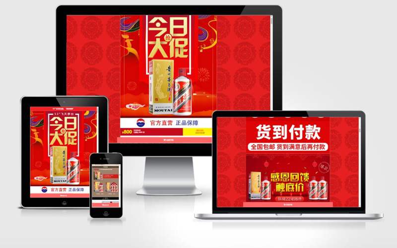 PHP单页下单商城源码 茅台酒下单页 商品可以随便修改