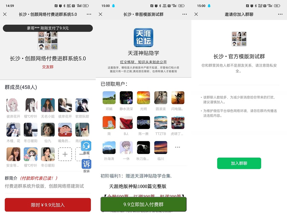 付费进群V5.0 带城市定位系统源码 最新修复版本