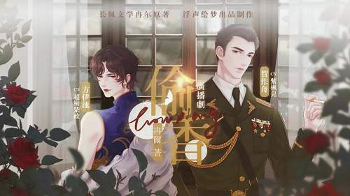 广播剧《偷香》资源合集MP3音频百度云网盘下载