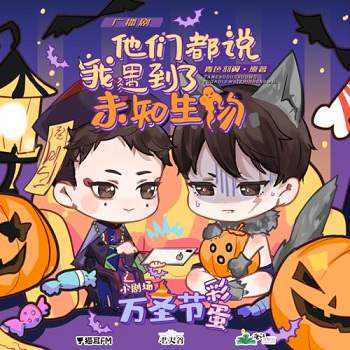 广播剧《他们都说我遇到了未知生物》资源合集MP3百度云网盘下载