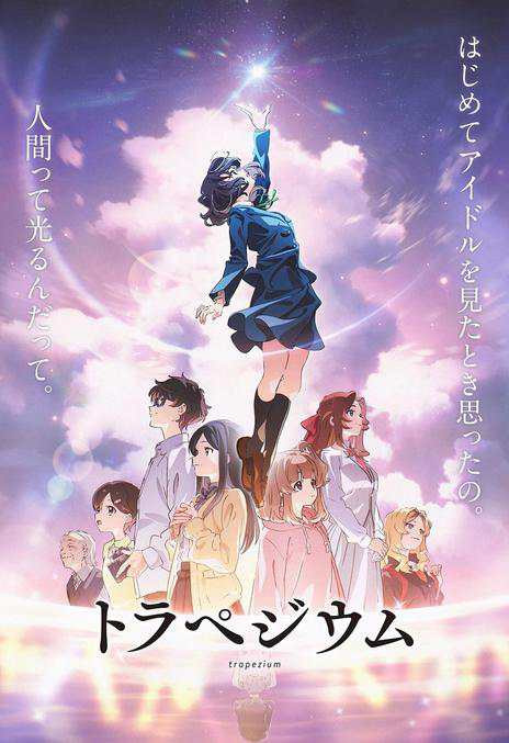 《四重星 rapezium》日语中字 百度网盘/夸克网盘下载