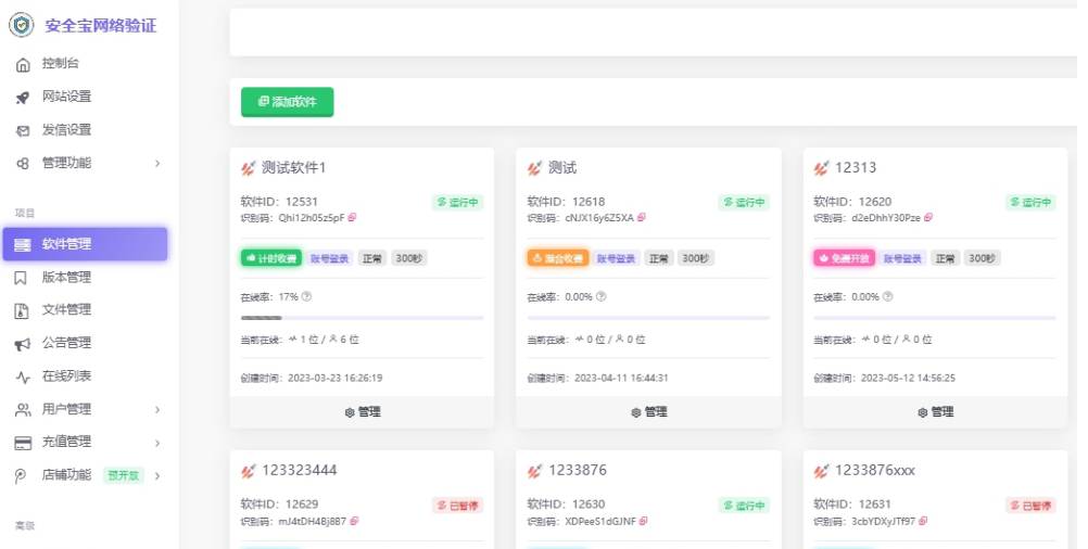 旗舰版最新版 安全宝网络验证系统源码V1.28.1001 网络安全验证