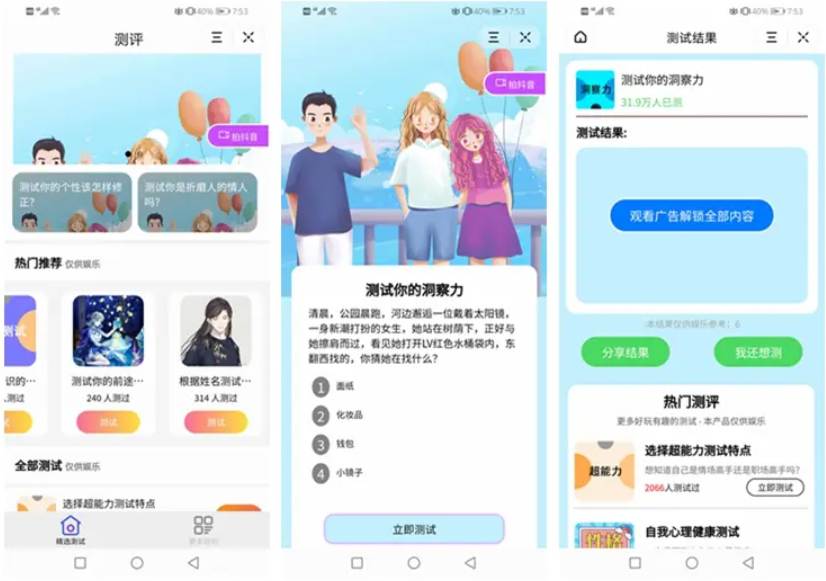 测评小程序uniapp开发 测评软件 问卷调查小程序 支持微信抖音小程序源码 带云后台